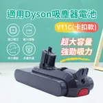 高容量副廠吸塵器電池 戴森 吸塵器電池 DYSON SV14 4000MAH鋰電池 高容量V15 V11 FLUFFY