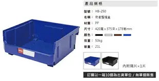 【耐衝擊分類整理盒】 耐衝擊 抽屜櫃 工具箱 工具盒 零件盒 抽屜櫃 樹德 HB-250 (100入)