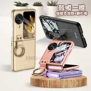 OPPO Find N3 Flip 殼膜一體 膚感指環支架殼+鋼化膜 手機殼(夢鏡紫)