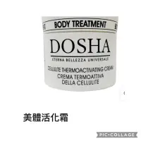 在飛比找蝦皮購物優惠-義大利頂級保養品 DOSHA 美體活化霜