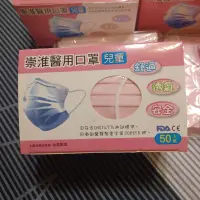 在飛比找蝦皮購物優惠-崇淮醫用口罩（兒童）粉紅色，台灣製