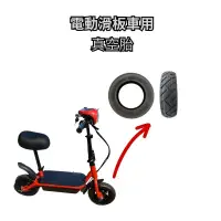 在飛比找蝦皮購物優惠-Inskey ban skuter tubeless 電動滑