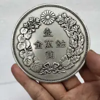 在飛比找露天拍賣優惠-大日本明治八年七兩二錢大號銀元 鉑金壹萬圓銀幣大銀元直徑8.