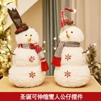在飛比找ETMall東森購物網優惠-圣誕毛絨雪人公仔可伸縮娃娃桌面裝飾用圣誕擺件毛絨系列雪人公仔