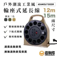 在飛比找蝦皮商城優惠-ADAMOUTDOOR 輪座式延長線 動力線 捲軸 台灣製 
