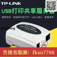 在飛比找露天拍賣優惠-【免運】TP-LINK TL-PS110U 單USB口列印服