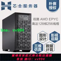 在飛比找樂天市場購物網優惠-雙路AMD EPYC霄龍有限元分析工作站 渲染仿真科學計算塔