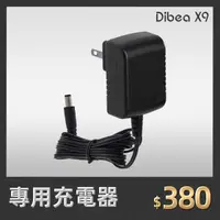 在飛比找A-BUBU優惠-【Dibea】X9 配件 — 專用充電器 (1入)