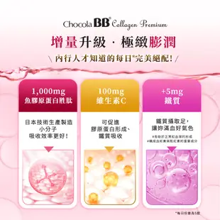 【Chocola BB】極緻膠原錠x3瓶 郭雪芙代言推薦 全新7加2美容配方 添加乳酸菌及鐵