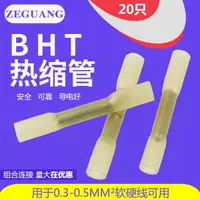 在飛比找樂天市場購物網優惠-快速接線端子BHT0.5電線連接器熱縮防水中間對接頭接線器銅