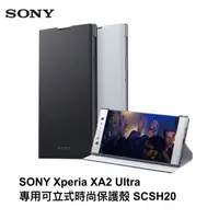 在飛比找蝦皮購物優惠-★FON 3C★SONY Xperia XA2 Ultra 