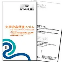 在飛比找Yahoo!奇摩拍賣優惠-【eYe攝影】STC OLYMPUS EP3相機保護貼 霧面