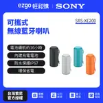 SONY 可攜式無線藍牙喇叭 SRS-XE200(新力索尼公司貨-保固一年)