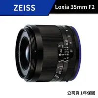 在飛比找蝦皮商城優惠-【蔡司】 Zeiss Loxia 35mm F2 Sony 