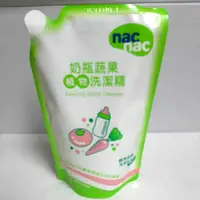 在飛比找蝦皮購物優惠-💚公司貨🍑nac nac 奶瓶蔬果植物洗潔精 奶瓶蔬果洗潔精