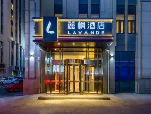 麗楓酒店廊坊市政府店Lavande Hotels Langfang Municipal Government