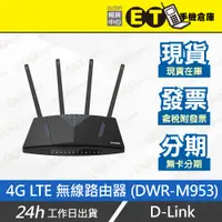 在飛比找蝦皮購物優惠-ET手機倉庫【全新 D-Link 4G LTE AC1200