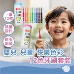 【CHL】日本直送 兒童牙刷組12色 HAPPY COLOR 兒童 孩童適用 超細軟毛刷頭 多款色彩 牙齒清潔 牙刷禮盒