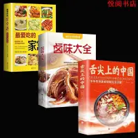 在飛比找蝦皮購物優惠-悅閱熊 正版舌尖上的中國 滷味大全 新手滷菜技術配方書籍 食