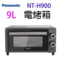 在飛比找PChome24h購物優惠-Panasonic國際 NT-H900 電烤箱9L