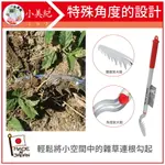 【小美紀】日製除草工具一番除草勾G (園藝工具)日本製拔草工具日本製除草扒日本製除草工具日本製除草勾日本製鋤草扒日本製小锄頭日本製除草神器日本製拔草專長日本製割草雜草工具鋤草工具農用