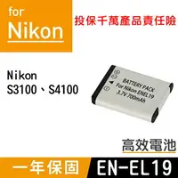 在飛比找樂天市場購物網優惠-【199超取免運】特價款@攝彩@尼康 Nikon EN-EL