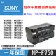 焦點攝影@特價款@Sony NP-F750 副廠鋰電池 一年保固 原廠可充 RV200 與NP-F730 F770共用