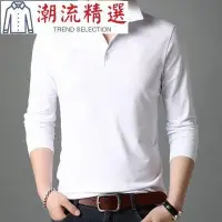 在飛比找Yahoo!奇摩拍賣優惠-純白t恤男長袖POLO衫春秋季帶領休閒上衣薄中青年純棉t裇全