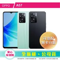 在飛比找Yahoo!奇摩拍賣優惠-比價王x概念通訊-竹北概念→歐珀OPPO A57 6.5吋 