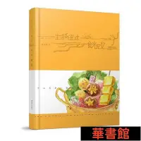 在飛比找Yahoo!奇摩拍賣優惠-現貨直出 生活的滋味 筆記本· 食光記憶 華正版書籍