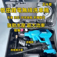 在飛比找蝦皮購物優惠-MT洗車機 18V電動無線高壓便攜式水槍 高配洗車水槍 MT