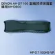 志達電子 HP-D7100HS-VP 耳機頭梁保護套 適用DENON AH-D7100 AH-D600