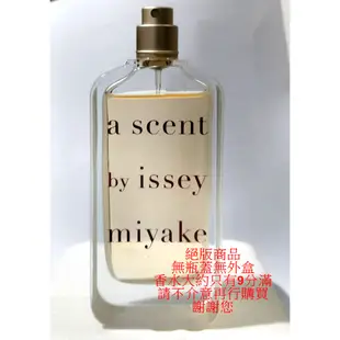 Issey Miyake a Scent 氣息女香淡香精 80ml 無外盒 無瓶蓋 二手商品