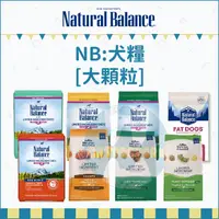 在飛比找蝦皮購物優惠-NATURAL BALANCE：NB 狗飼料 大顆粒 無穀狗