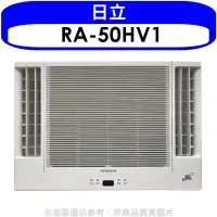 在飛比找環球Online優惠-日立【RA-50HV1】變頻冷暖窗型冷氣8坪雙吹(含標準安裝