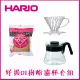 【HARIO】V60黒色01樹酯濾杯咖啡壺組