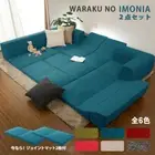 floor corner Low sofa anti slip kotatsu unit long short corner mat x2 full set