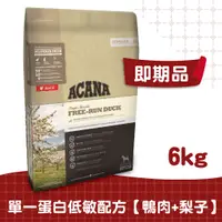 在飛比找蝦皮商城優惠-【ACANA愛肯拿】低敏犬鴨肉配方6kg 安大略鴨肉+歐肯納