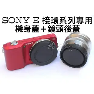 SONY E接環 機身蓋+鏡頭後蓋 A5100 A5000 A6000 A6300 NEX-F3 NEX-7 鏡頭蓋