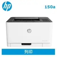 在飛比找有閑購物優惠-HP Color Laser 150a 彩色雷射印表機