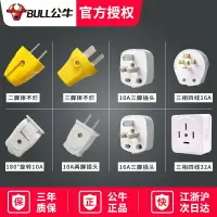 在飛比找樂天市場購物網優惠-公牛電源三腳插頭16a工業插座空調熱水器漏電保護器接線二孔角