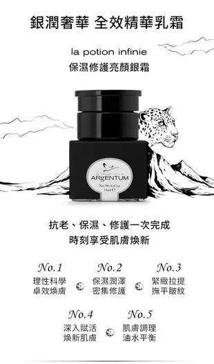 ARgENTUM歐臻廷/保濕修護亮顏銀霜14ml