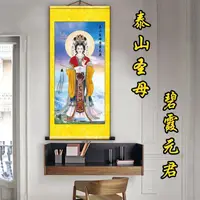 在飛比找蝦皮購物優惠-碧霞元君泰山圣母泰山奶奶畫像道教卷軸裝飾畫