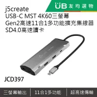 在飛比找蝦皮購物優惠-j5create USB-C MST 4K三螢幕 Gen2 