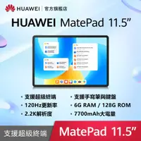 在飛比找PChome24h購物優惠-HUAWEI MatePad 11.5 吋平板電腦 (6G/