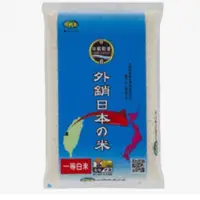 在飛比找蝦皮購物優惠-中興米外銷日本之米（一等米）3 kg