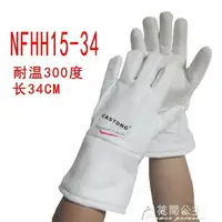 在飛比找樂天市場購物網優惠-300度耐高溫手套NFHH15-34防燙抗溫電焊防護手套全國