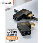 TYPE-C公對母轉接頭彎頭90度任天堂SWITCH底座DOCK頻道NS充電數據延長線MACBOOK小米6X手機P【TI