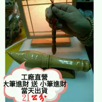 在飛比找蝦皮購物優惠-工廠直營 手工限量  大筆進財 送 小筆進財  手工 檜木