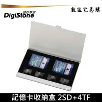 在飛比找蝦皮商城優惠-DigiStone 記憶卡 遊戲卡 收納盒 鋁合金 可放2片